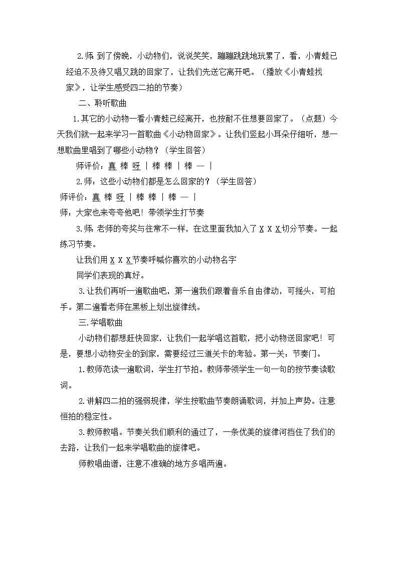 《小动物回家1》名师教案第2页