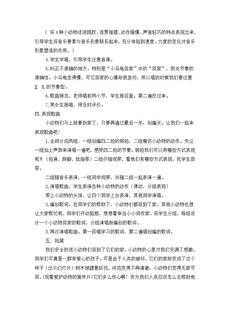 《小动物回家1》名师教案第3页