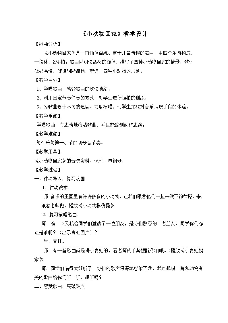 《小动物回家2》名师教案第1页