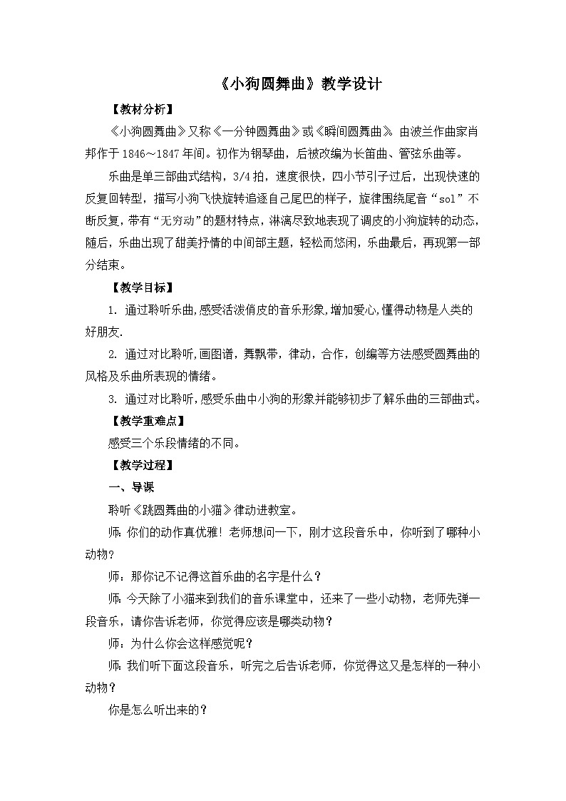 《小狗圆舞曲》名师教案第1页
