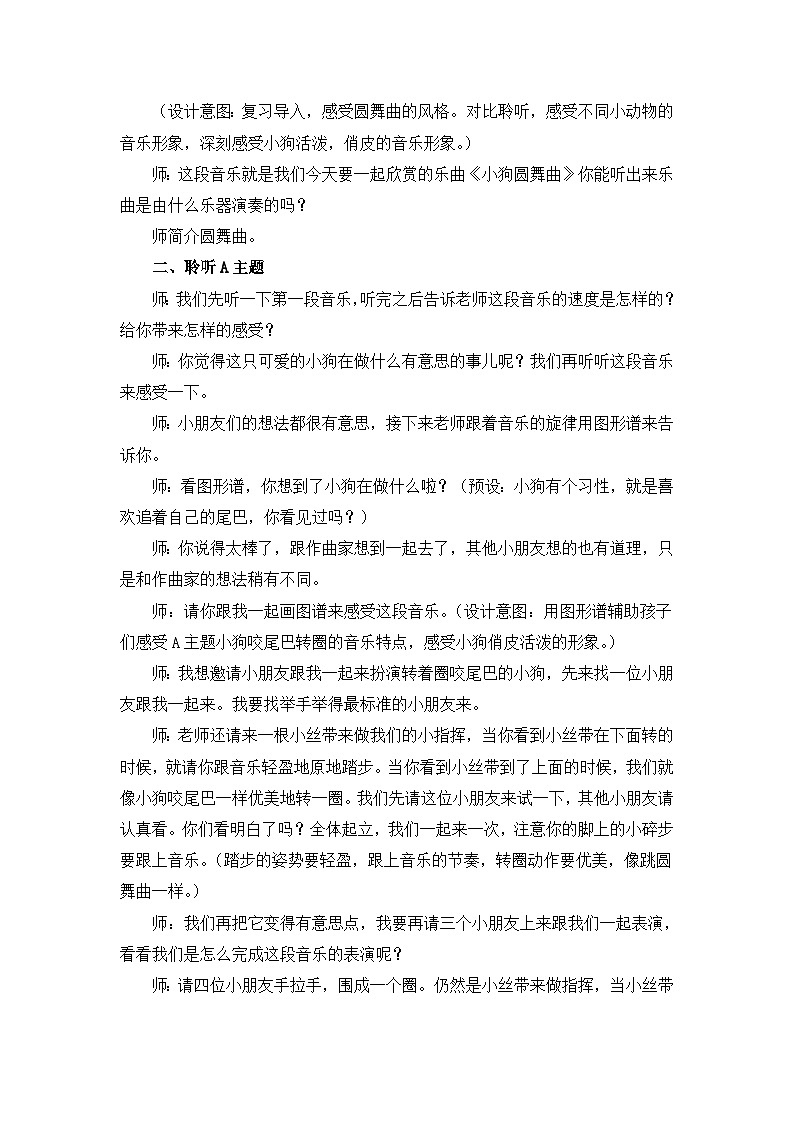 《小狗圆舞曲》名师教案第2页