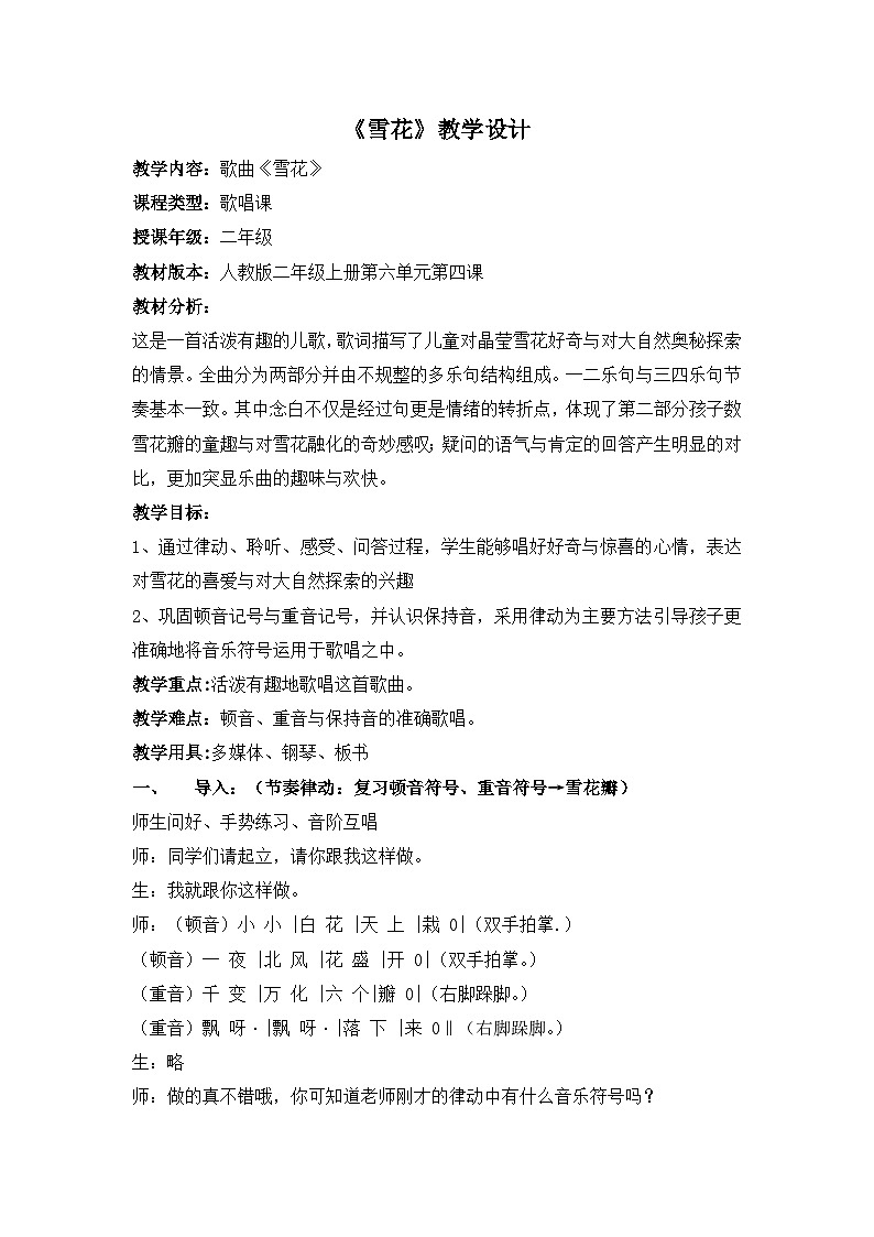 《雪花2》名师教案01