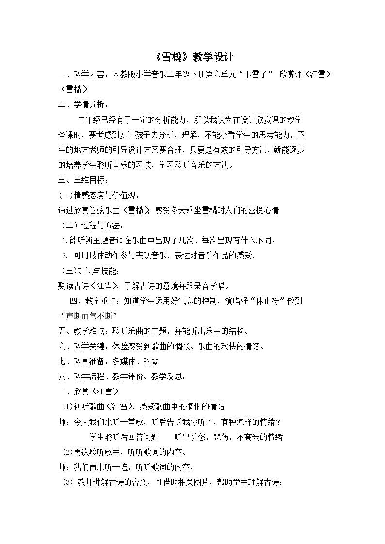 《雪橇》名师教案01