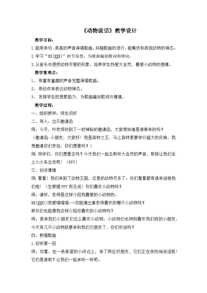《动物说话》名师教案01