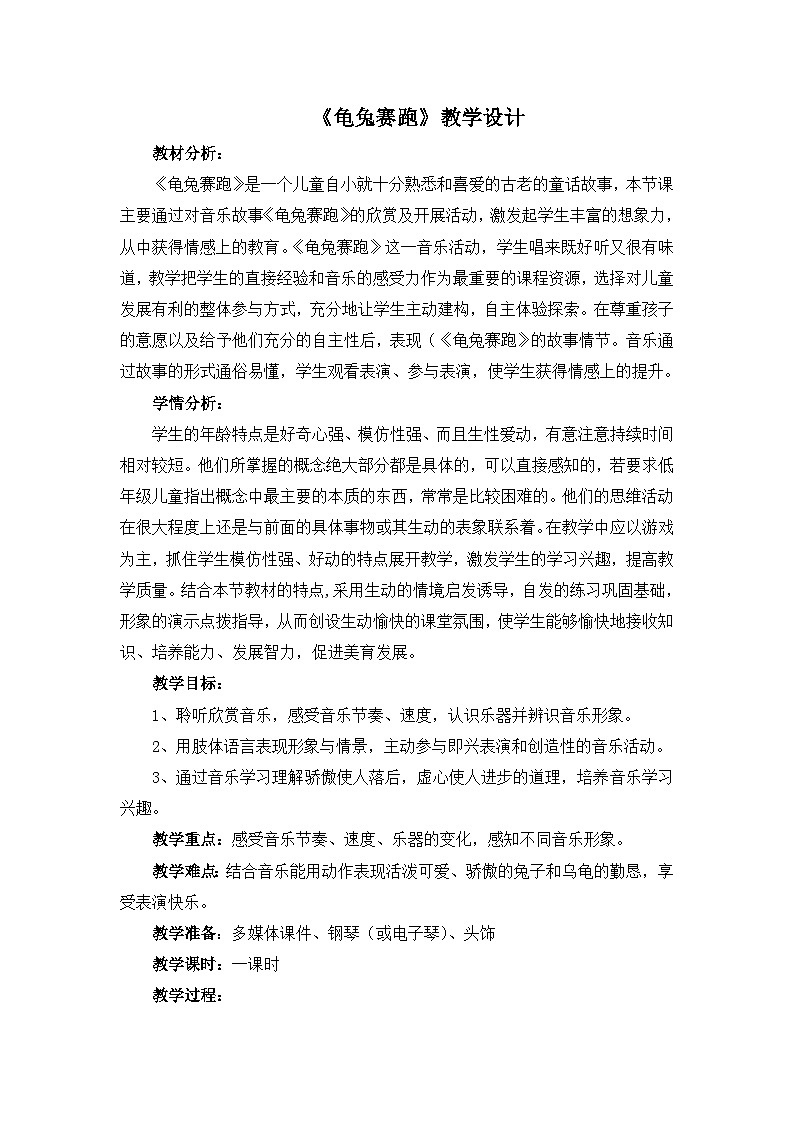 《龟兔赛跑》名师教案01