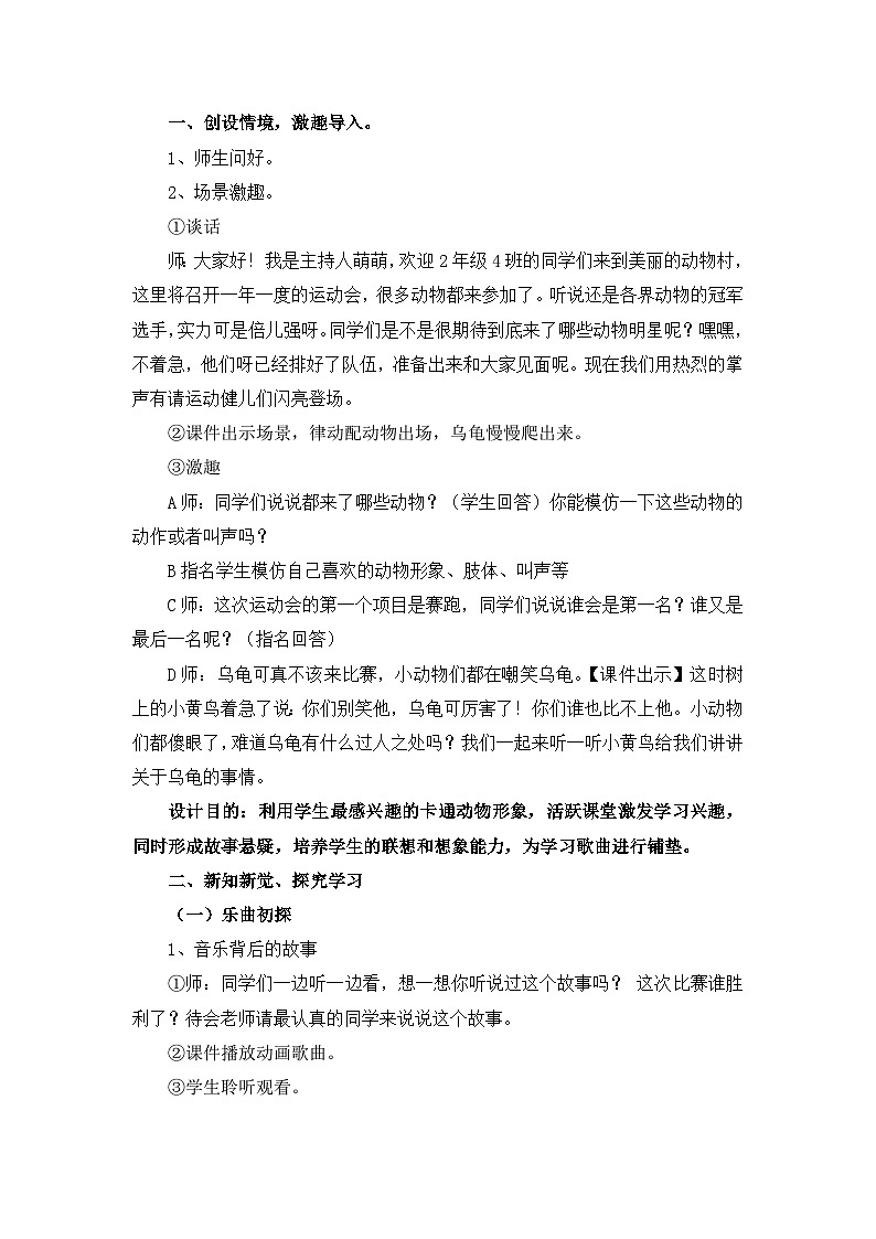 《龟兔赛跑》名师教案02