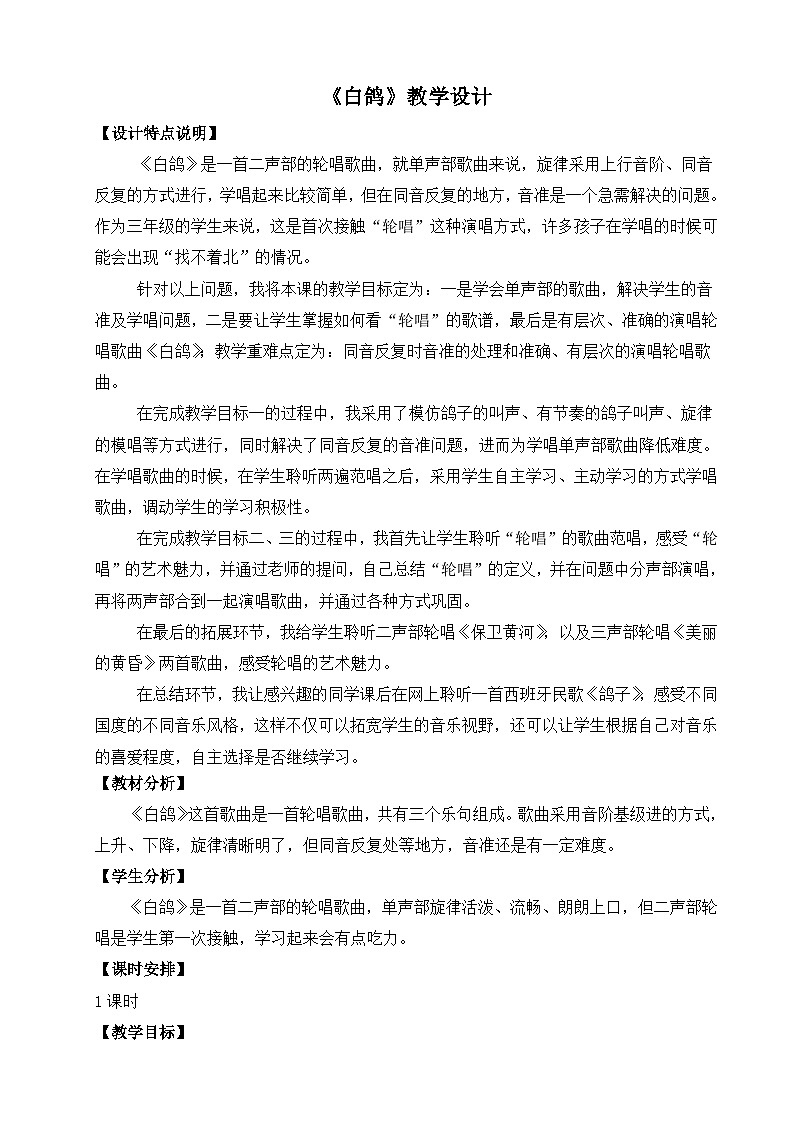《白鸽1》名师教案第1页
