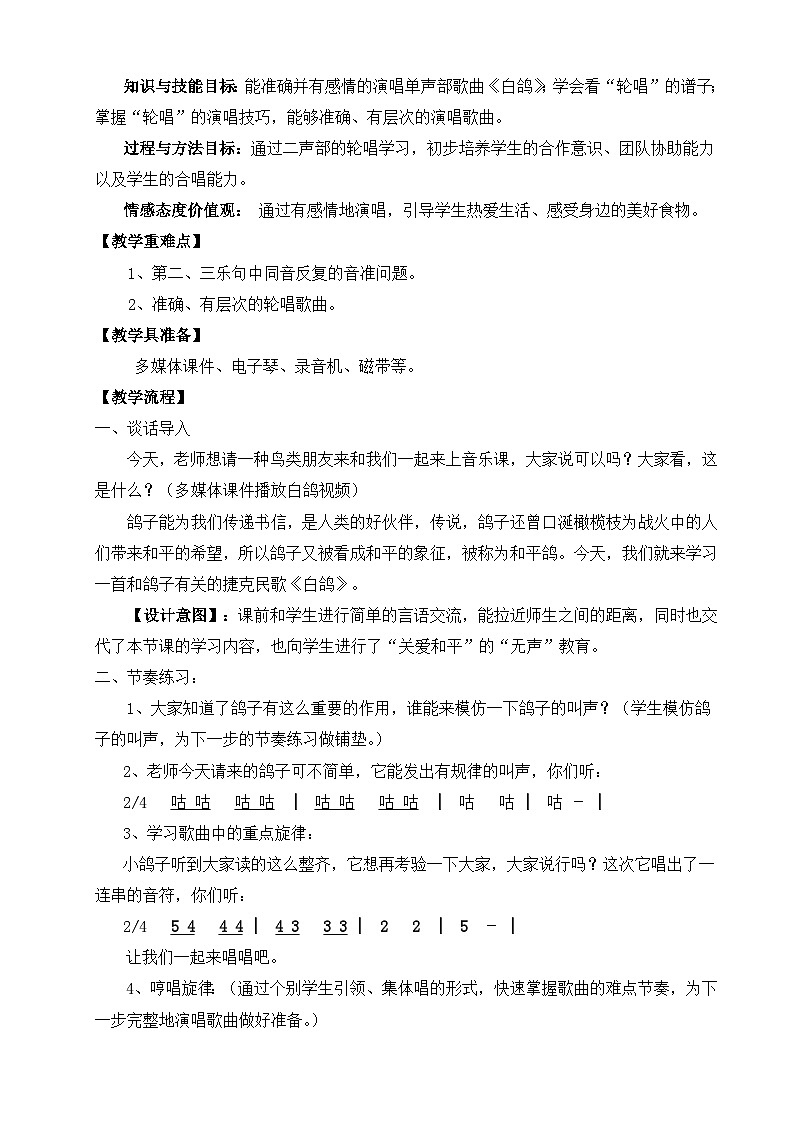 《白鸽1》名师教案第2页