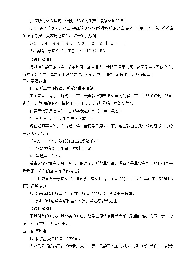 《白鸽1》名师教案第3页