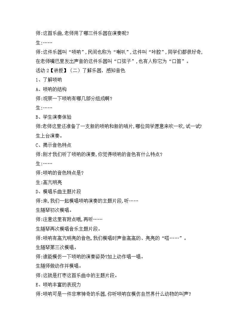 《打枣2》名师教案02