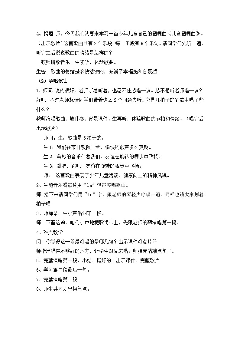 《儿童圆舞曲2》名师教案02