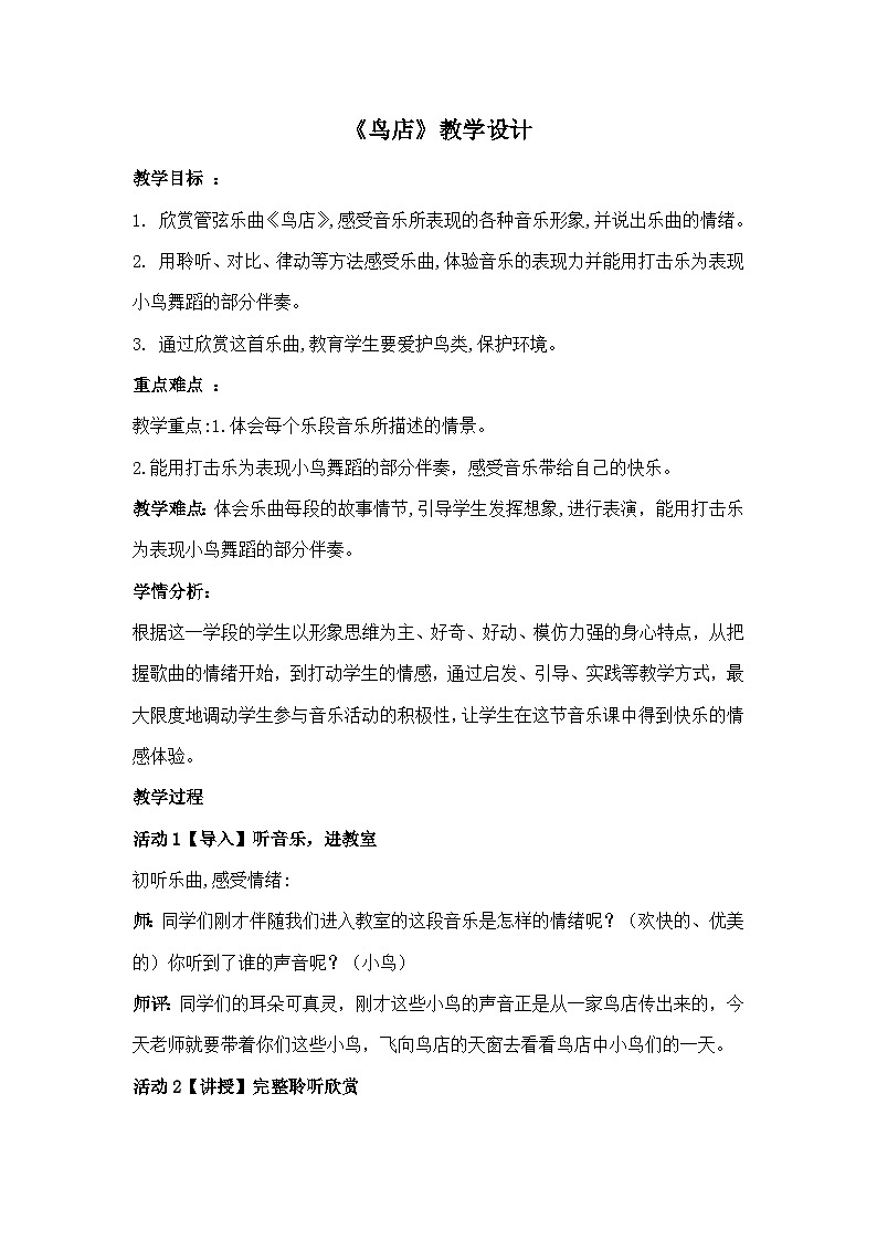 《鸟店2》名师教案第1页