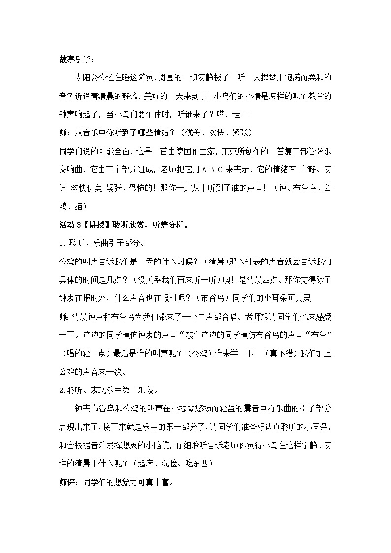 《鸟店2》名师教案第2页