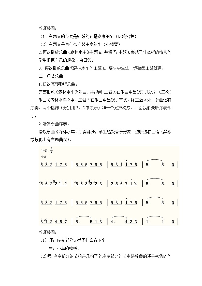 《森林水车》教学设计02