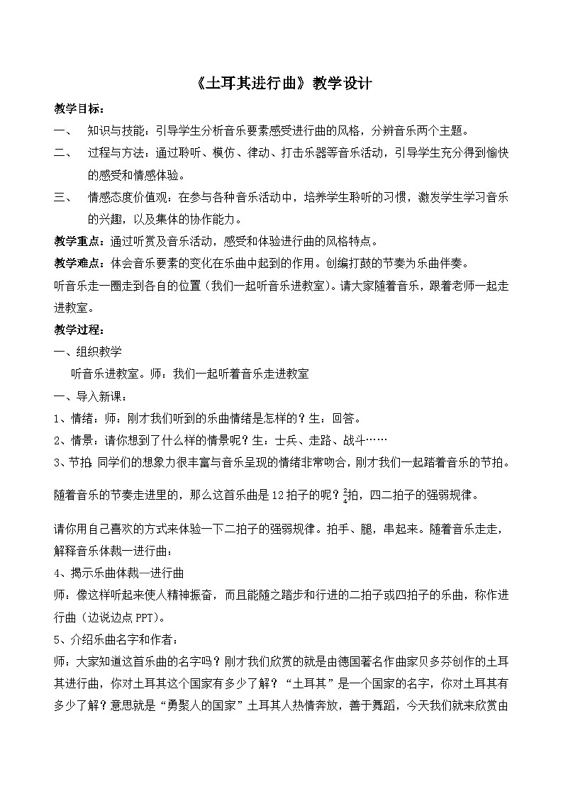 《土耳其进行曲1》名师教案第1页
