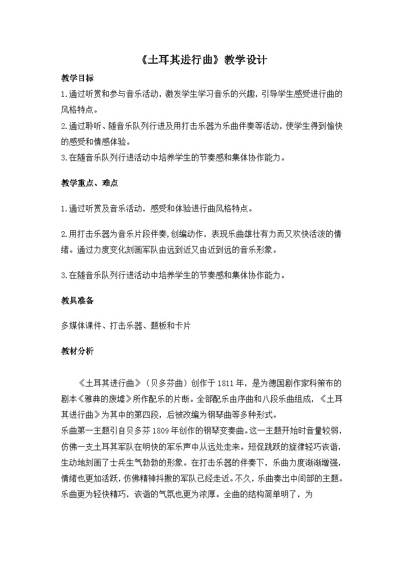 《土耳其进行曲2》名师教案第1页