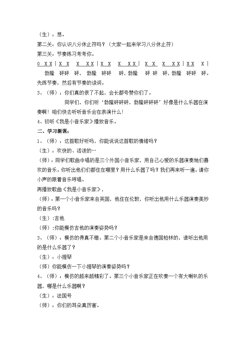 《我是小小音乐家2》名师教案02