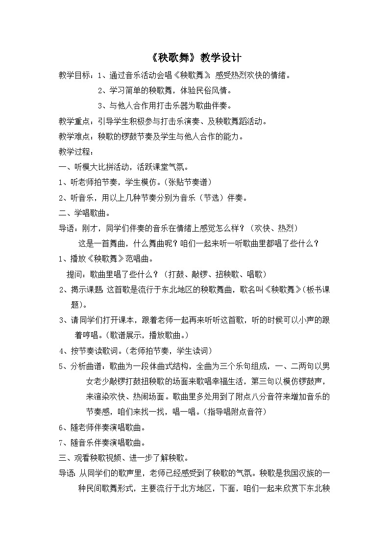 《秧歌舞1》名师教案01