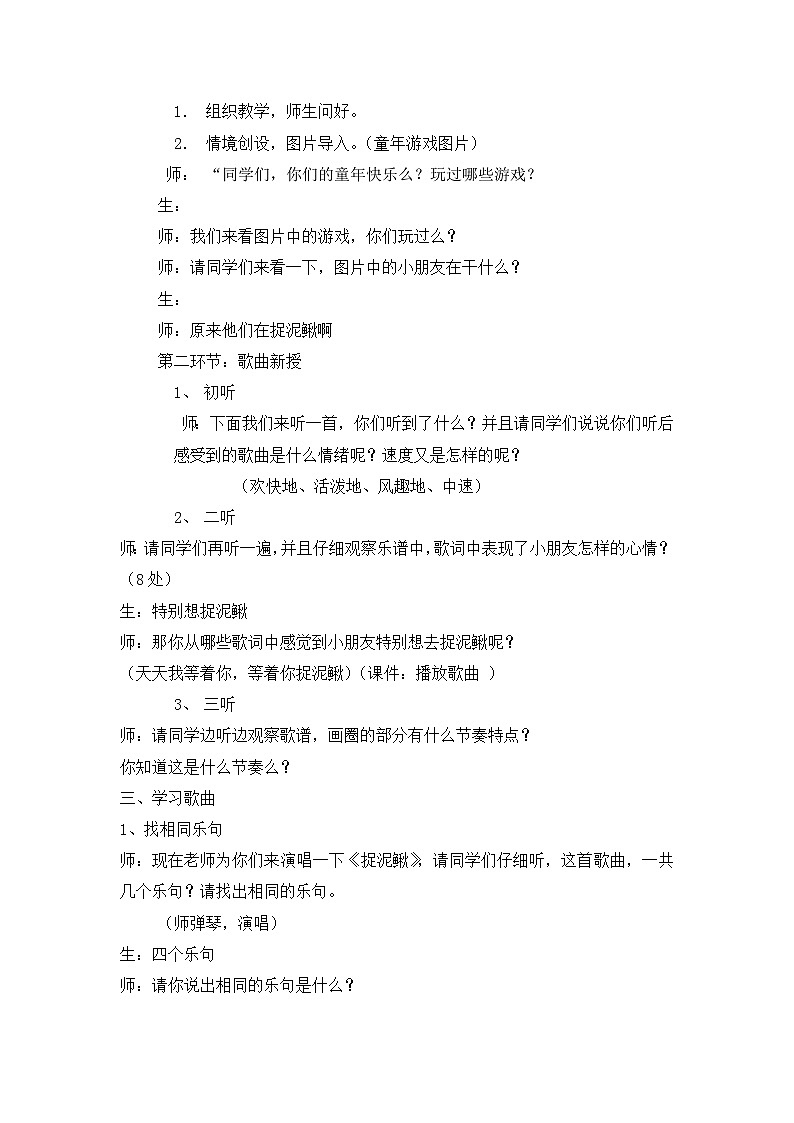 《捉泥鳅》名师教案第2页