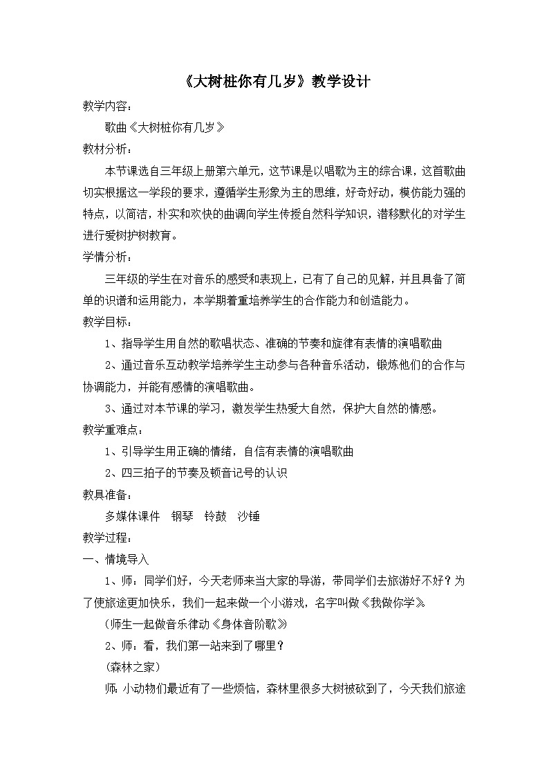 《大树桩你有几岁1》名师教案第1页