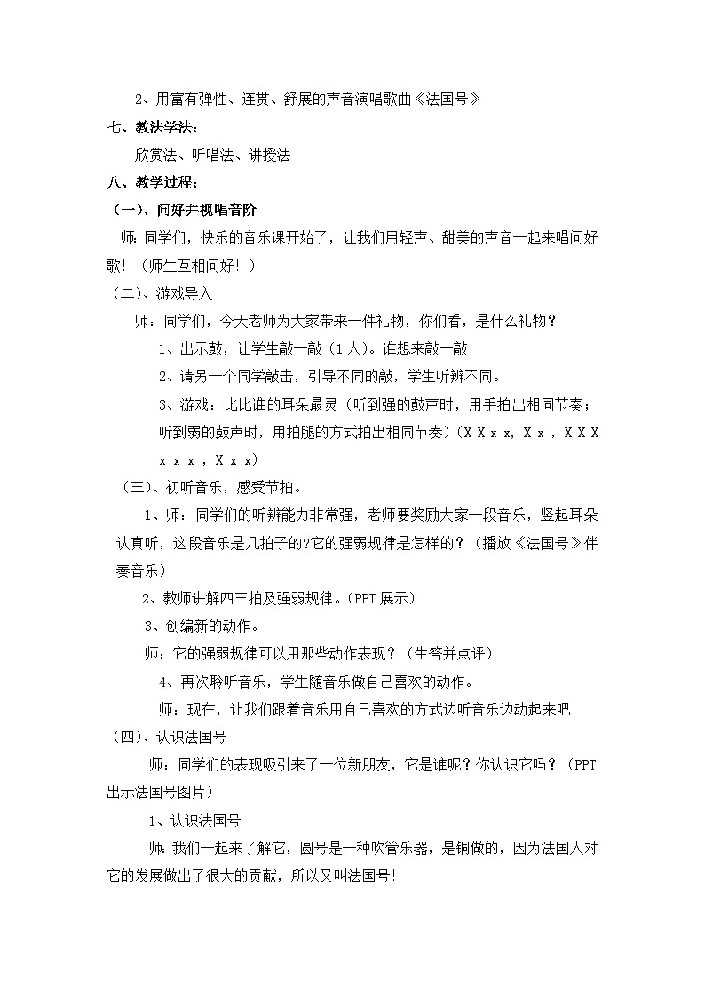 《法国号》名师教案02