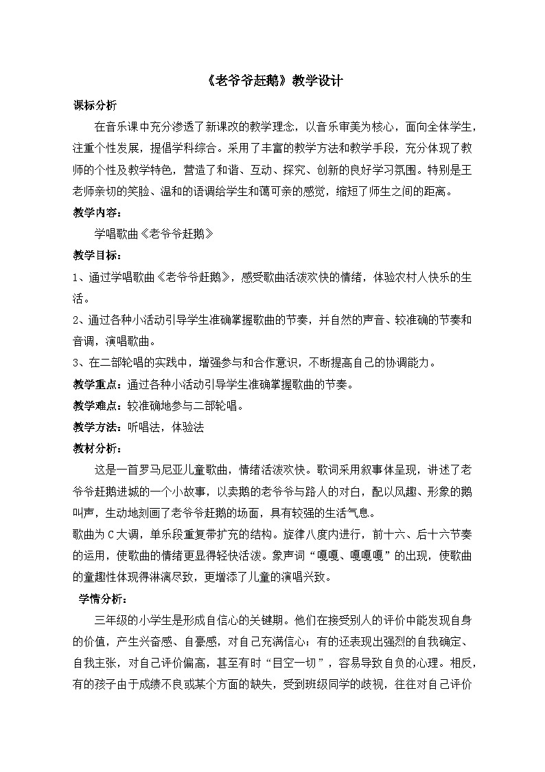 《老爷爷赶鹅1》名师教案第1页