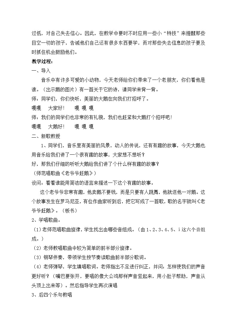 《老爷爷赶鹅1》名师教案第2页