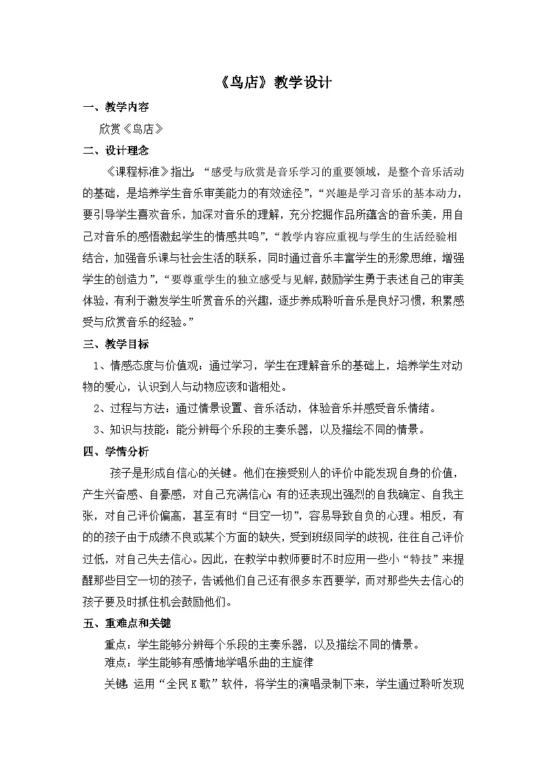 《鸟店1》名师教案第1页