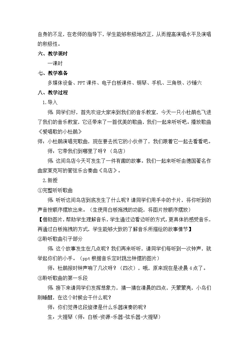 《鸟店1》名师教案第2页