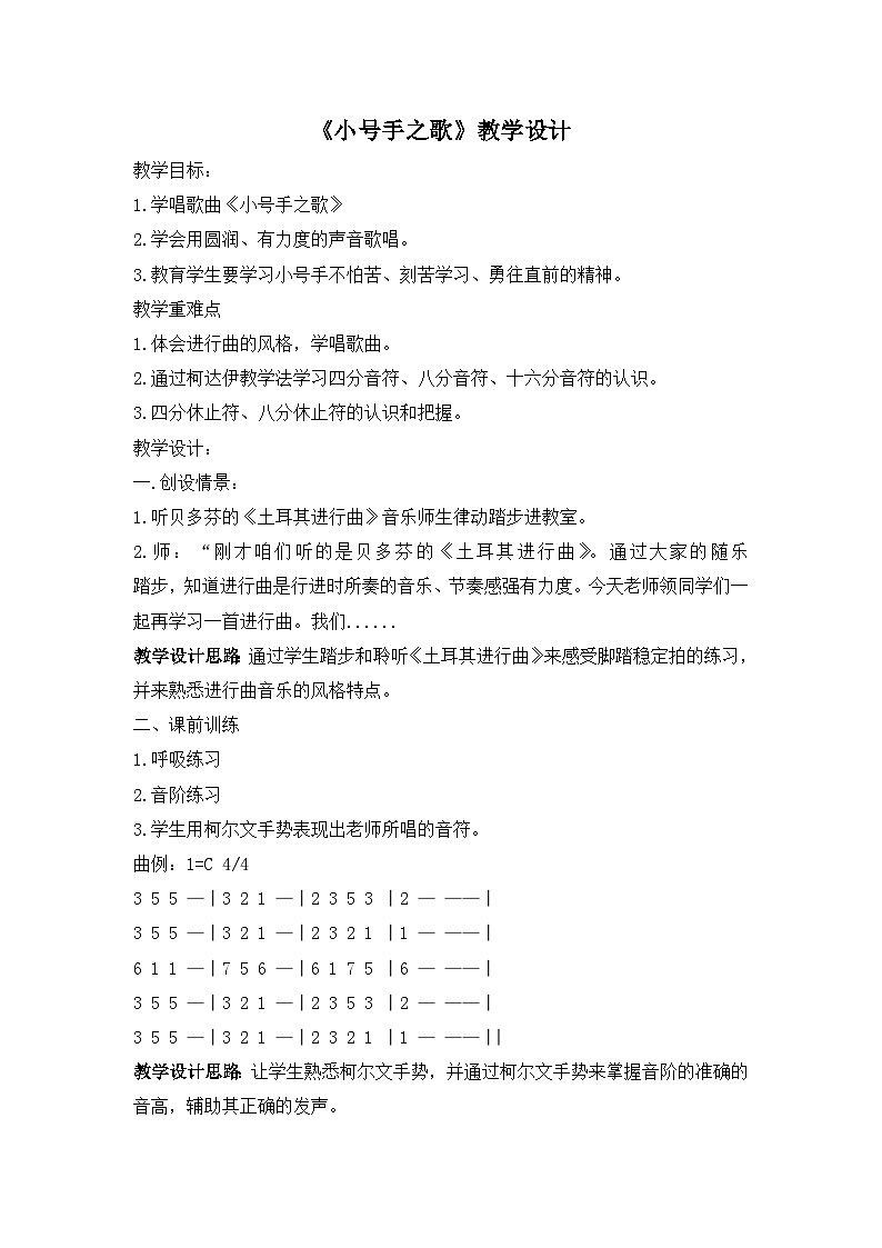 《小号手之歌》名师教案01