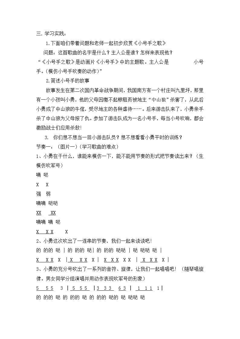 《小号手之歌》名师教案02