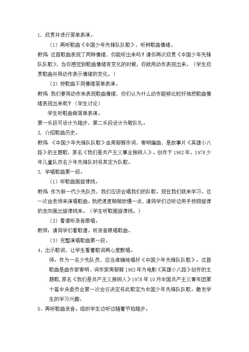《中国少年先锋队队歌2》名师教案02
