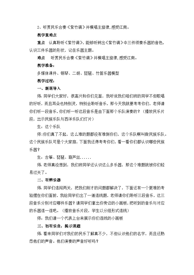 《紫竹调1》名师教案02
