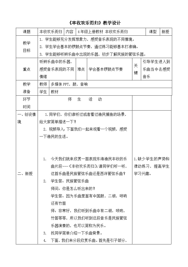 《丰收欢乐而归》名师教案01