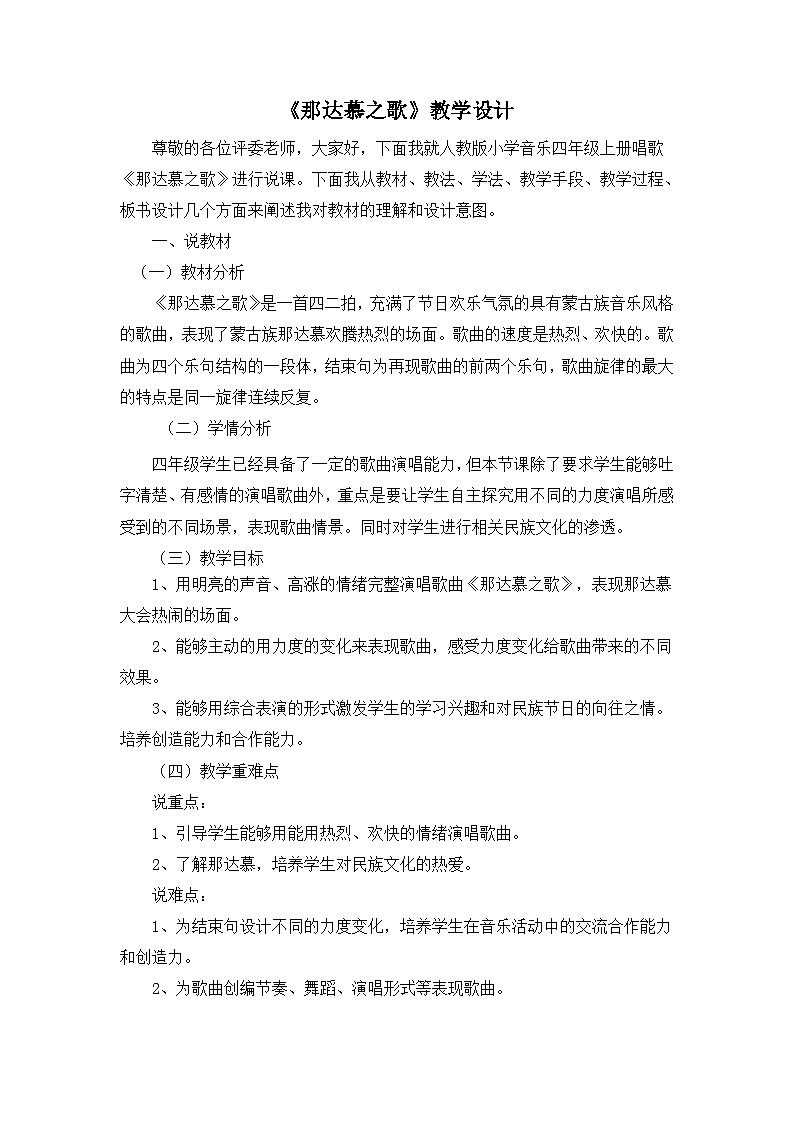 《那达慕之歌2》名师教案第1页