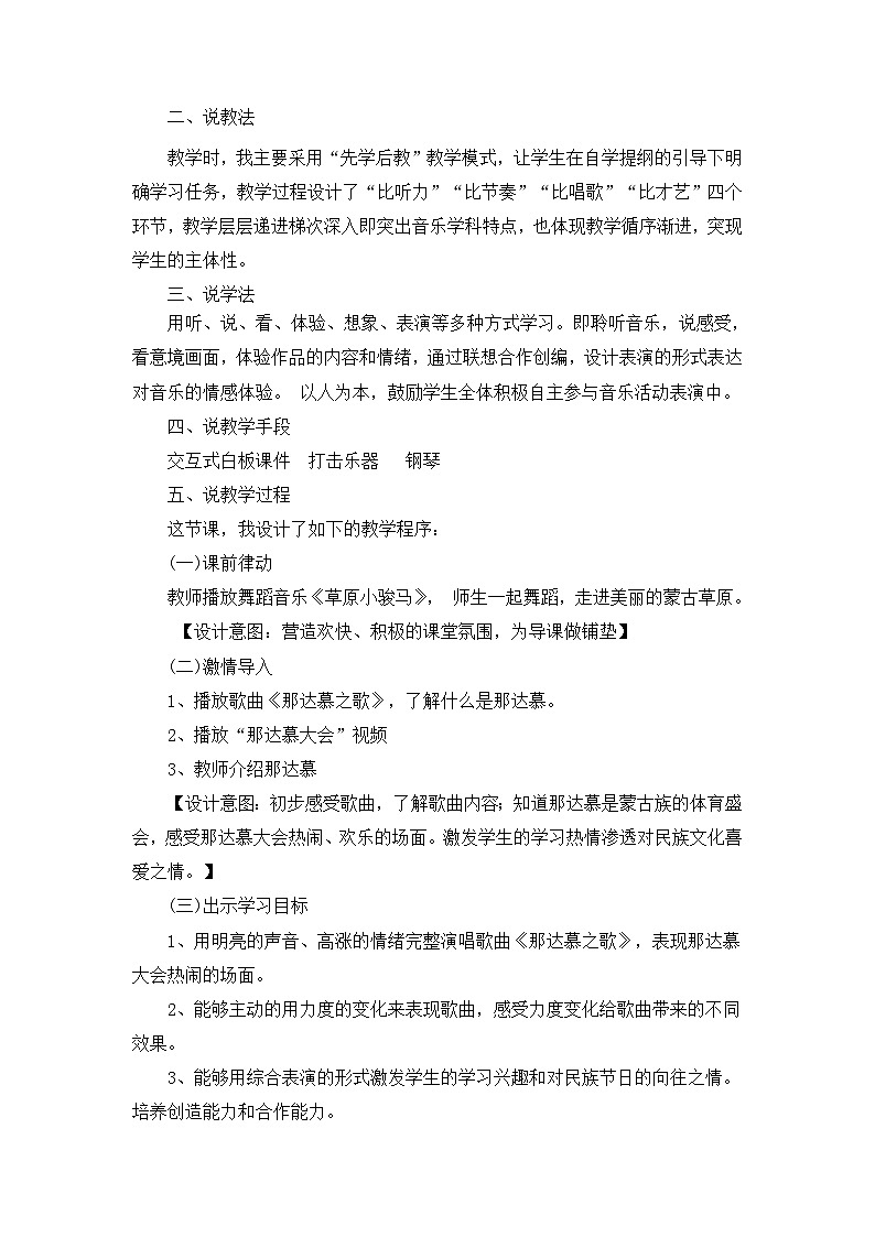《那达慕之歌2》名师教案第2页