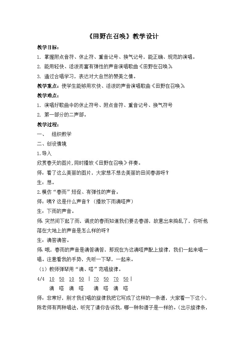 《田野在召唤1》名师教案01