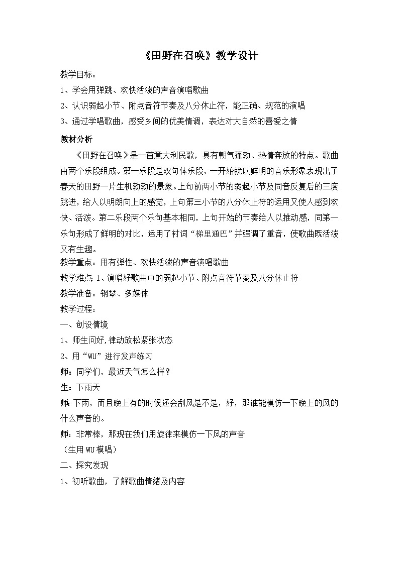 《田野在召唤2》名师教案第1页