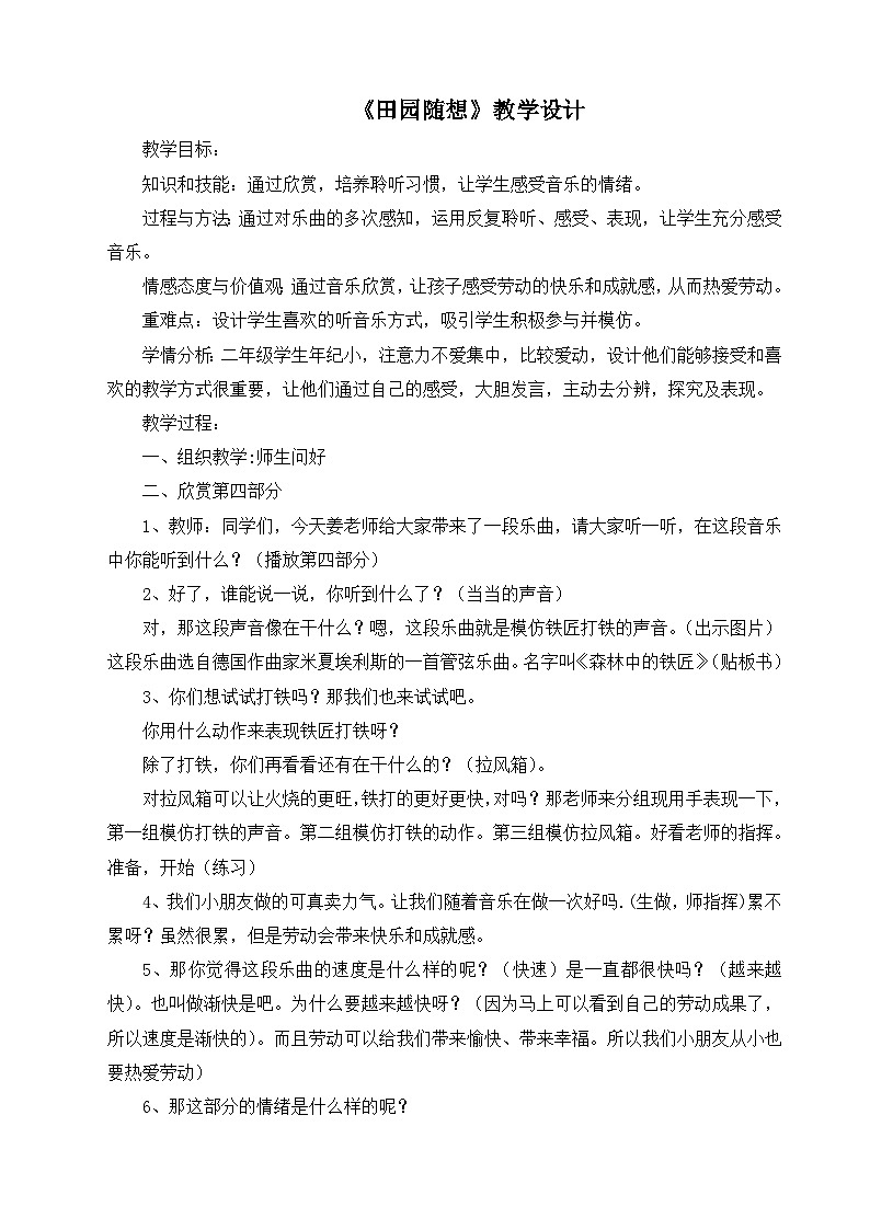 《田园随想1》名师教案01
