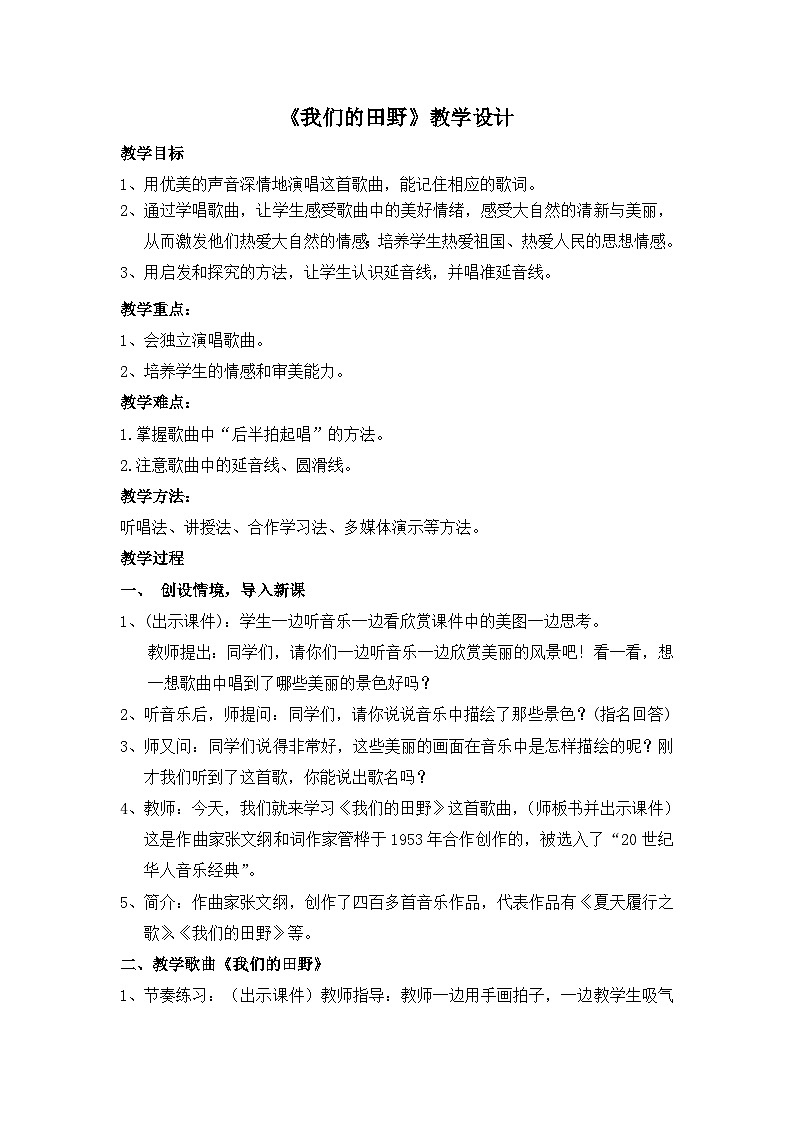 《我们的田野2》名师教案01