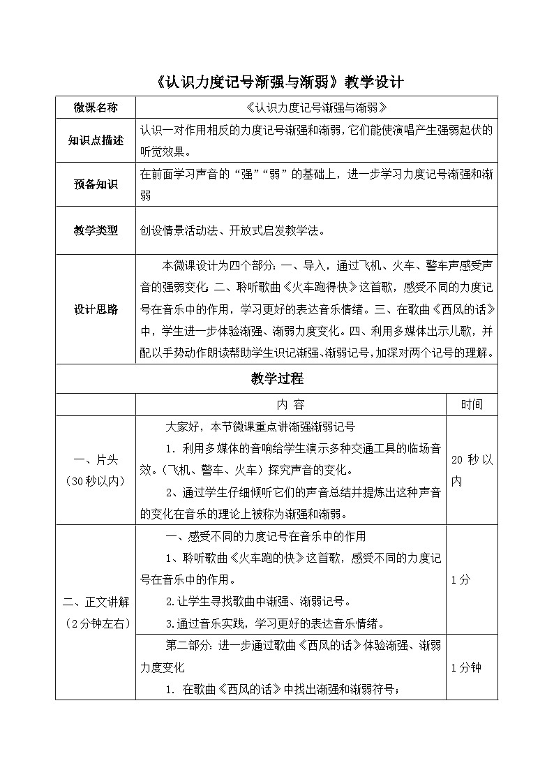 《音乐知识 力度记号》名师教案01