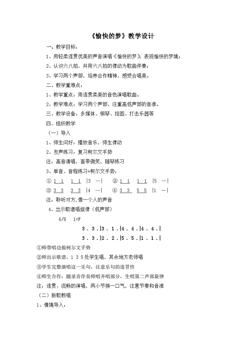《愉快的梦2》名师教案01