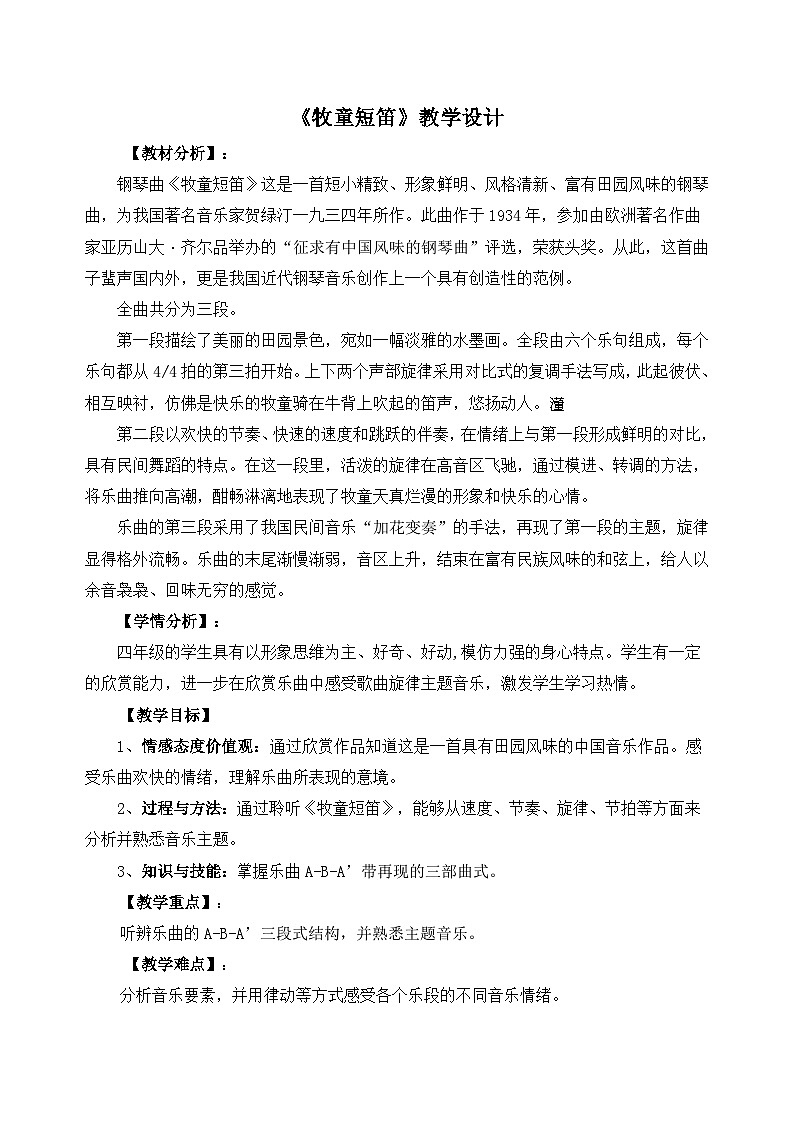 《牧童短笛2》名师教案第1页