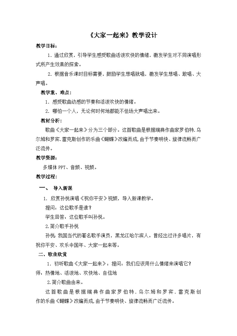 《大家一起来2》名师教案01