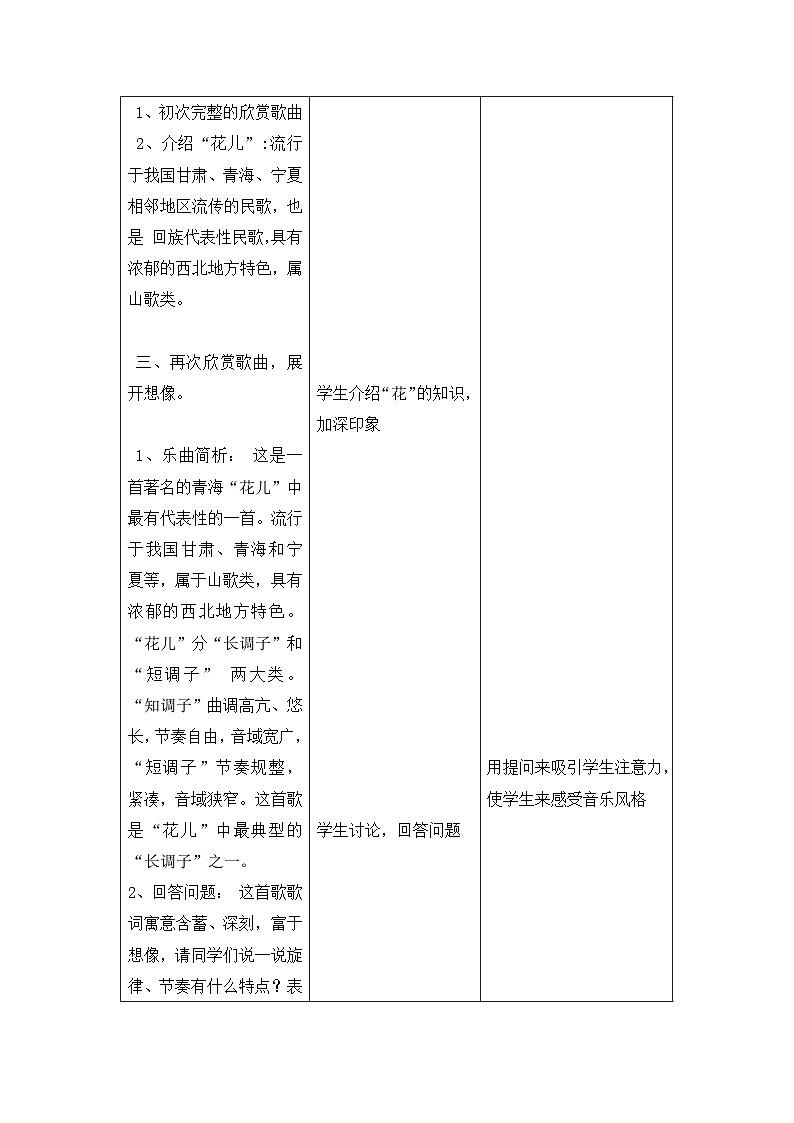 《上去高山望平川》名师教案02