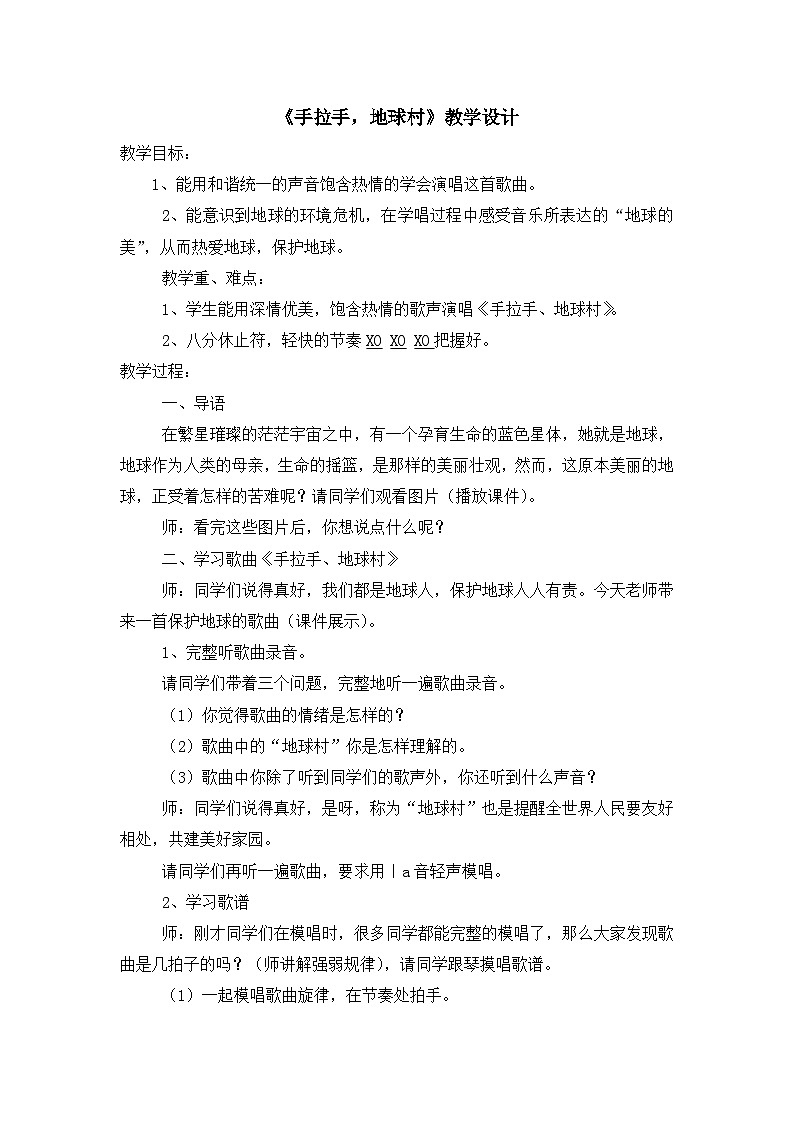 《手拉手，地球村2》名师教案01