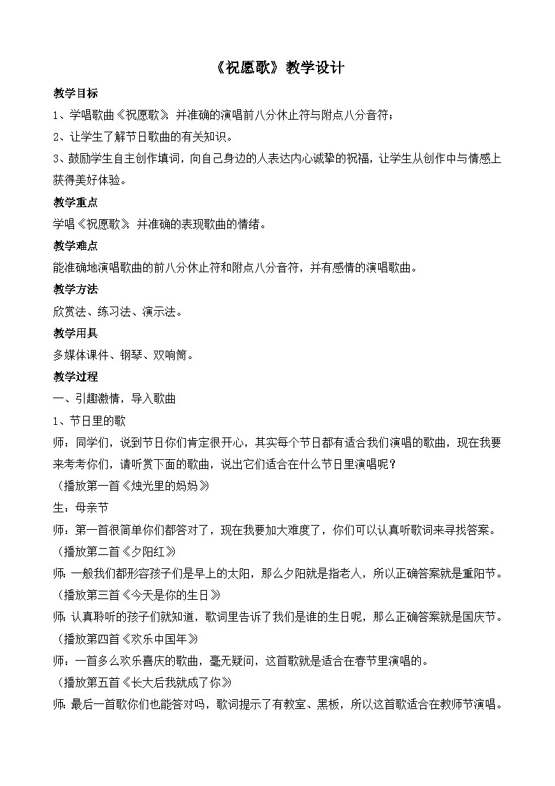 《祝愿歌2》名师教案01