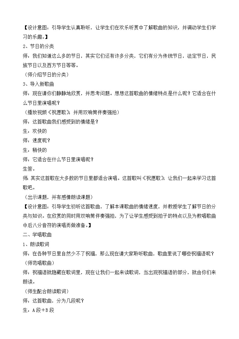 《祝愿歌2》名师教案02