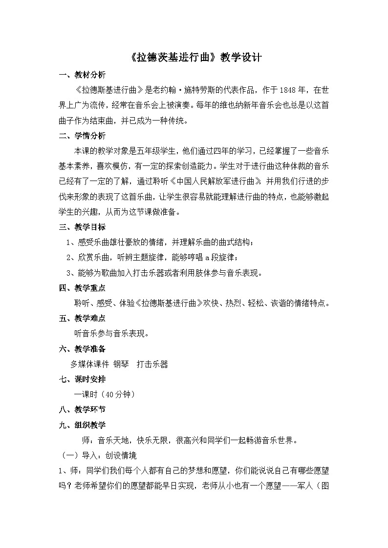 《拉德茨基进行曲2》名师教案第1页