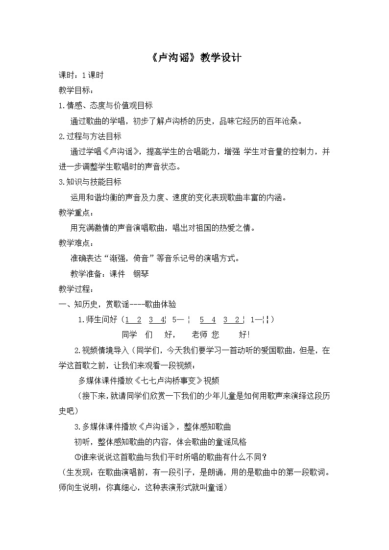 《卢沟谣1》名师教案01